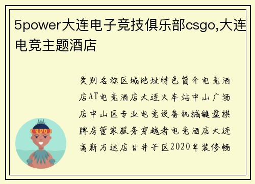5power大连电子竞技俱乐部csgo,大连电竞主题酒店