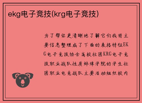 ekg电子竞技(krg电子竞技)