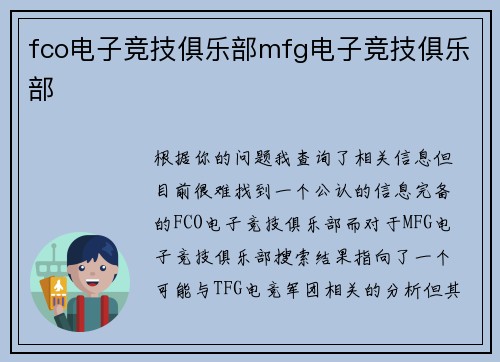 fco电子竞技俱乐部mfg电子竞技俱乐部