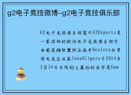 g2电子竞技微博-g2电子竞技俱乐部