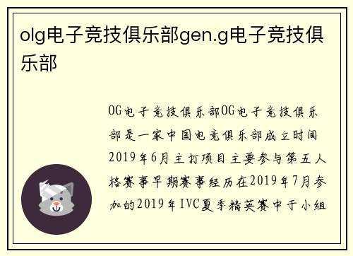olg电子竞技俱乐部gen.g电子竞技俱乐部