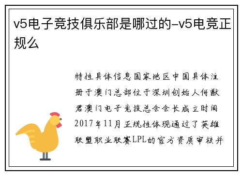 v5电子竞技俱乐部是哪过的-v5电竞正规么